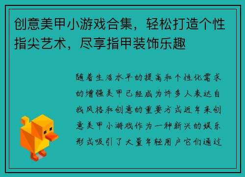 创意美甲小游戏合集，轻松打造个性指尖艺术，尽享指甲装饰乐趣